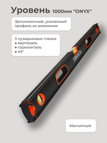 Уровень 1000 мм 