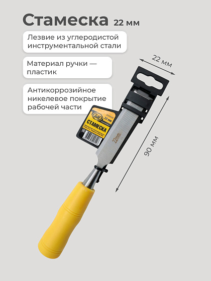 Стамеска 22 мм БМ (300209): фото 2