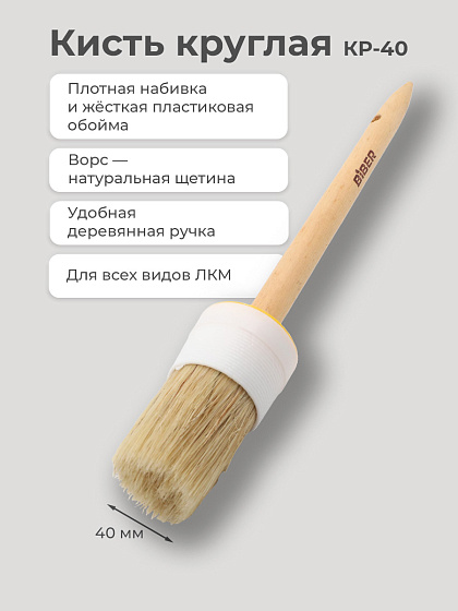 Кисть круглая КР-40 (№10): фото 2