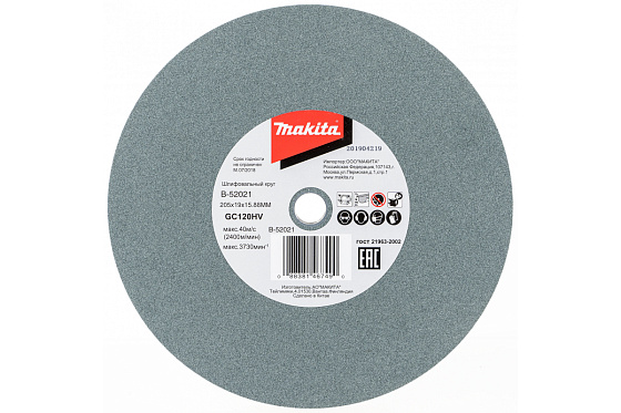 Точильный круг MAKITA 205x19x15,88 GC120/B-51976 (замена A-47254/B-52021): фото 1