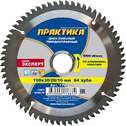 Диск пильный по алюминию 190*30/20/16*64Т ПРАКТИКА/776-874