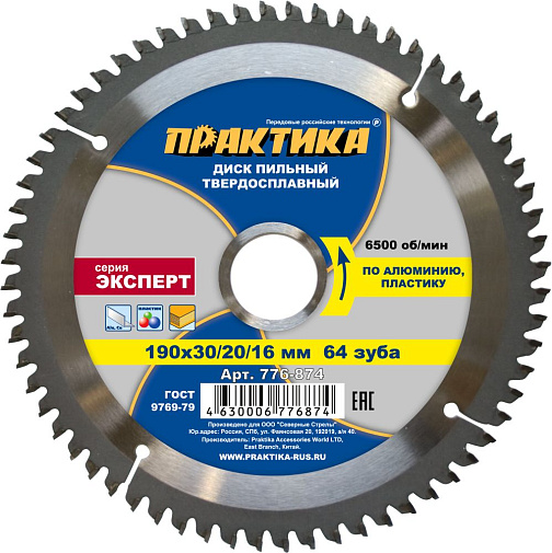 Диск пильный по алюминию 190*30/20/16*64Т ПРАКТИКА/776-874: фото 1