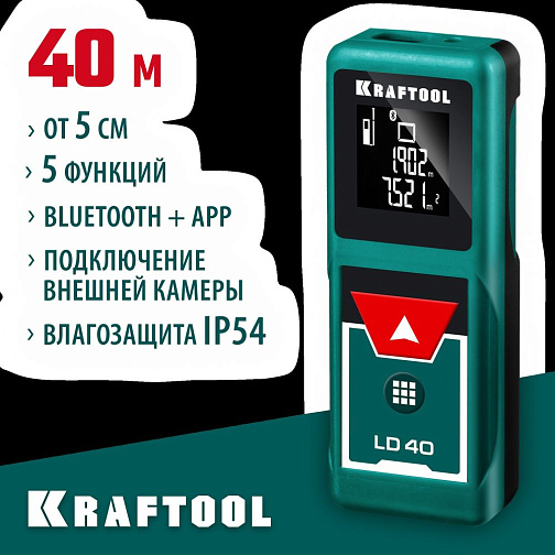 Дальномер лазерный KRAFTOOL LD-40 (40м,±1.5мм,2хAAА,Bluetoth)/34763: фото 3