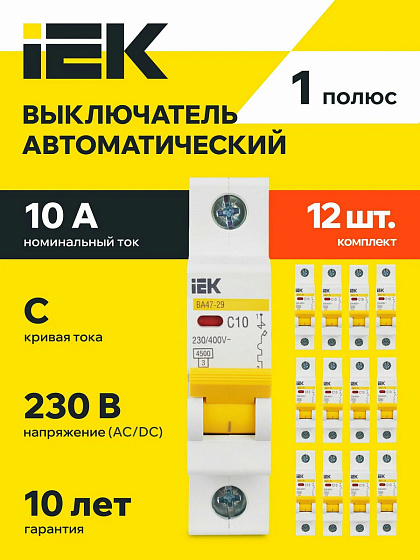 Автоматический выключатель 1п 10А ИЭК: фото 4