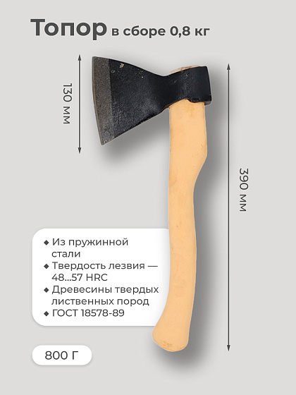 Топор в сборе 0,8 кг: фото 2