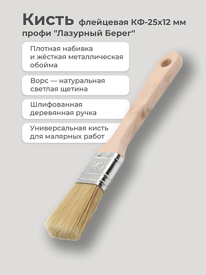 Кисть флейцевая КФ 25х12мм Профи 