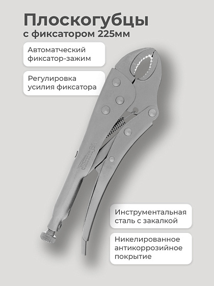Плоскогубцы с фиксатором 225мм: фото 3