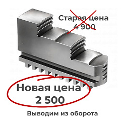 Кулачки обратные к патрону 125 мм 7100-0003.004 (к-т)