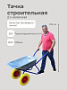Тачка строительная 2-х колесная, цельнолитые колеса (г/п 250 кг, объем 120 л): миниатюра фото 3