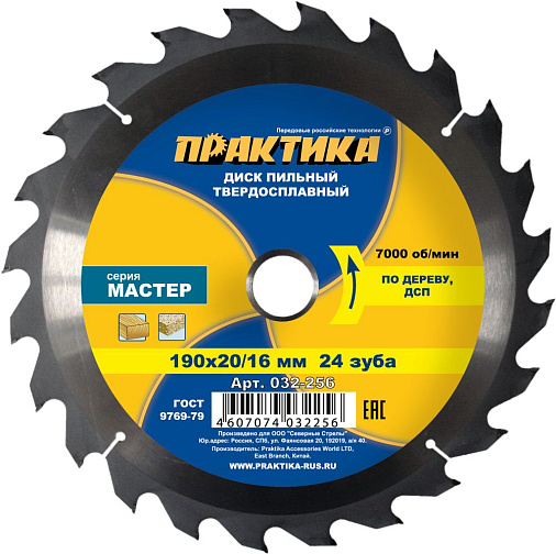 Диск пильный по дереву 190*20/16*24Т*2.0 ПРАКТИКА/032-256: фото 1