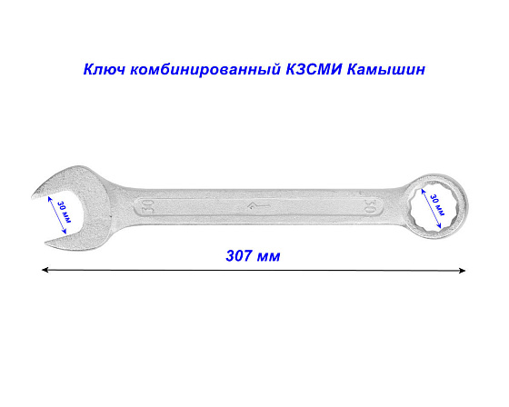 Ключ комбинированный 30х30 КЗСМИ Камышин: фото 3