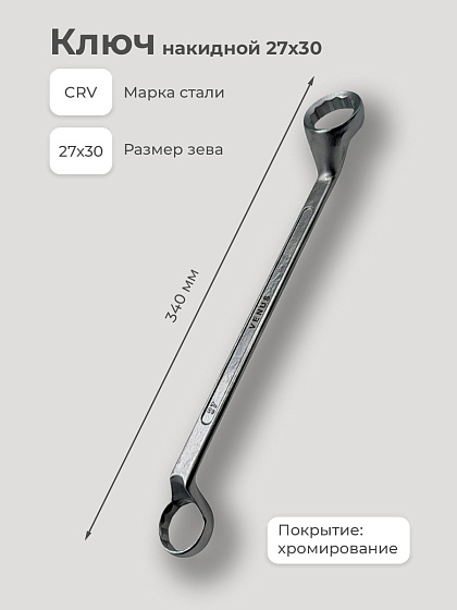 Ключ накидной 27х30: фото 3