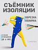 Клещи для снятия изоляции автоматические СИ-6А Smartbuytools (SBT-WCR-3): миниатюра фото 3