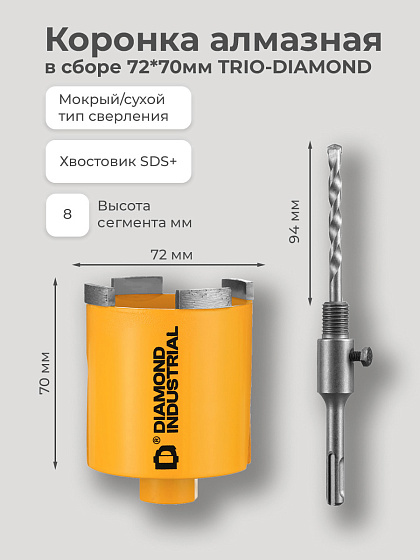 Коронка алмазная в сборе 72*70мм/подрозетник SDS+ Diamond Industrial: фото 4