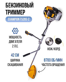 Бензокоса CHAMPION T528S-2 (1.47кВт/2л.с/51.7куб.см,прямая/неразъемн,леска+диск) **