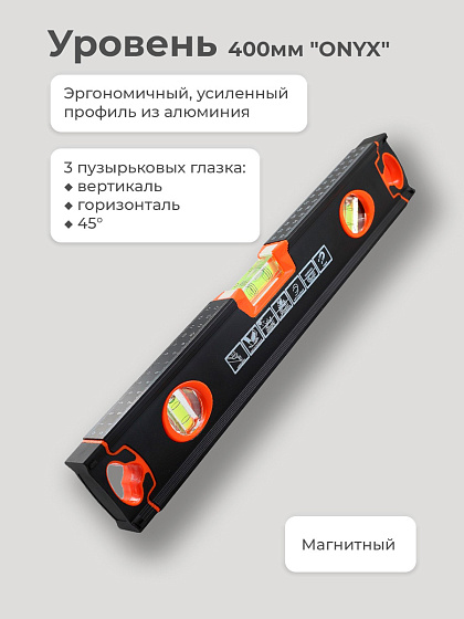 Уровень 400 мм 