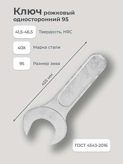Ключ рожковый односторонний 95 мм 7811-0183 ГОСТ3108-71 КЗСМИ Камышин: фото 2