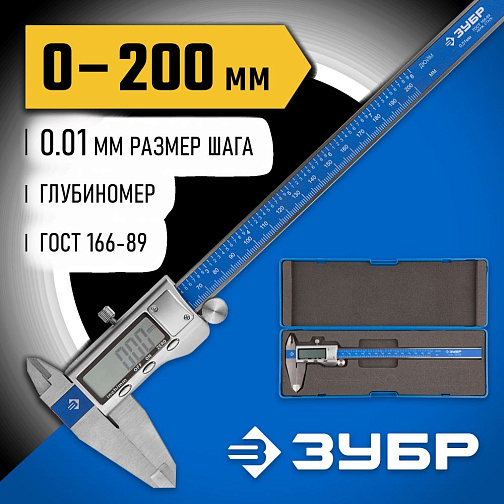 Штангенциркуль электронный ЗУБР Профессионал ШЦЦ-I-200-0.01 (200мм,класс1,0.01мм)/34463-200 **: фото 2