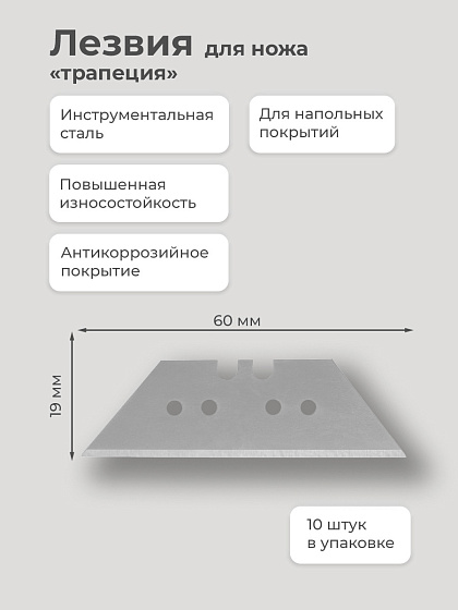 Лезвия для ножа 