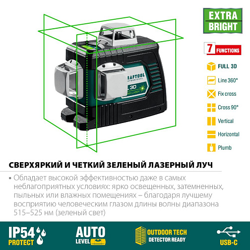 Нивелир лазерный KRAFTOOL LL 3D (GreenBeam,20/70м,±0.2мм,4хAA+USB)/34641: фото 6