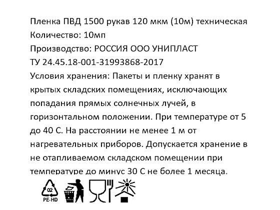 Пленка техническая 120 мкм ширина 3 м/рукав 1,5 м (10 м): фото 3