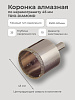 Коронка алмазная по керамограниту 45 мм TRIO-DIAMOND: миниатюра фото 3