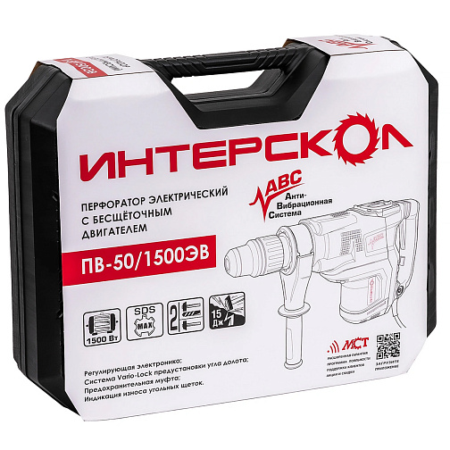 Перфоратор ИНТЕРСКОЛ ПВ-50/1500ЭВ (BL-Motor,1500Вт,SDS-Max,15Дж,2режима,кейс)/829.1.0.70: фото 2