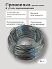 Проволока вязальная d 1,2 мм оцинкованная (моток 50м): миниатюра фото 2