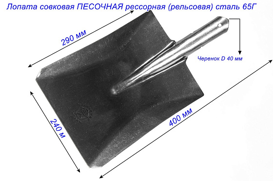 Лопата совковая ПЕСОЧНАЯ рессорная (рельсовая) сталь 65Г без черенка: фото 3