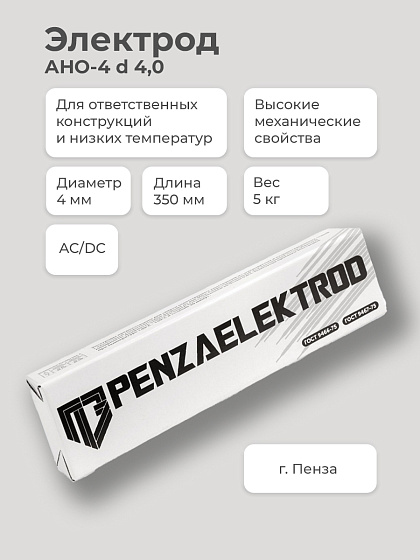 Электрод АНО-4 d 4,0 (уп-ка 5кг) постоян./перемен. г.Пенза: фото 2