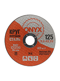Круг отрезной по металлу 125х2.5х22 ONYX