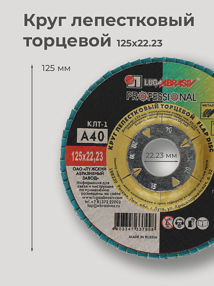 Круг лепестковый торцевой 125х22 14А Р 40(40): фото 2
