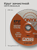 Круг зачистной 230х6х22 нерж. ONYX: миниатюра фото 2