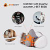 Комплект для защиты дыхания JETA SAFETY J-SET 6500 (L): миниатюра фото 4