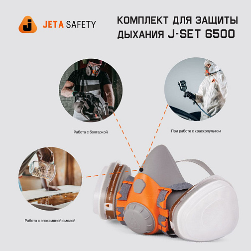 Комплект для защиты дыхания JETA SAFETY J-SET 6500 (L): фото 4