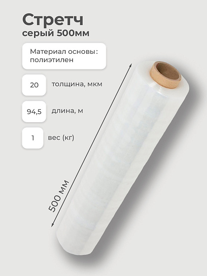 Стретч 500 мм (20мкм) 1кг: фото 2