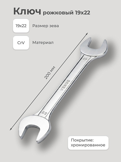 Ключ рожковый 19х22: фото 2