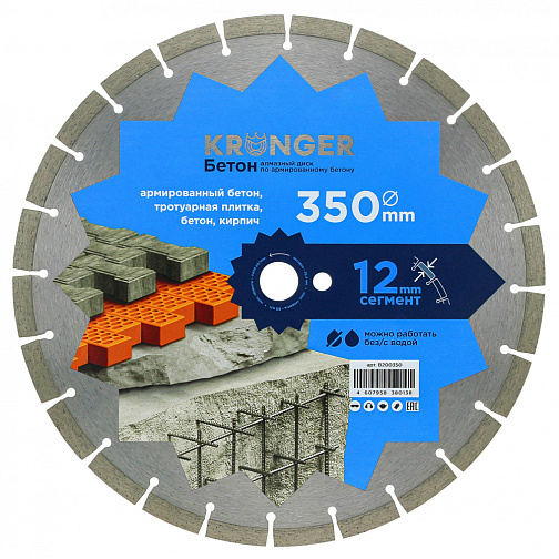 Диск алмазный 350х25,4 сегм. KRONGER/армированный бетон: фото 1