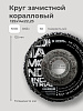 Круг коралловый зачистной 125x22: миниатюра фото 2