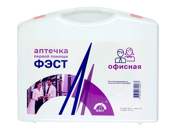 Аптечка первой помощи ОФИСНАЯ для оснащения рабочих кабинетов, учреждений и организаций АРК 