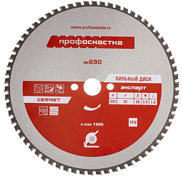 Диск пильный по металлу 305*25.4(30)*2.4*66Т ПрофОснастка №690 ЭКСПЕРТ (нержавейка,сталь)