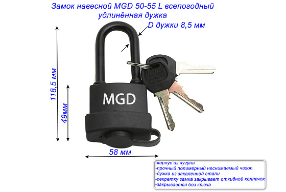 Замок навесной MGD 50-55 L всепогодный, удлинённая дужка: фото 2