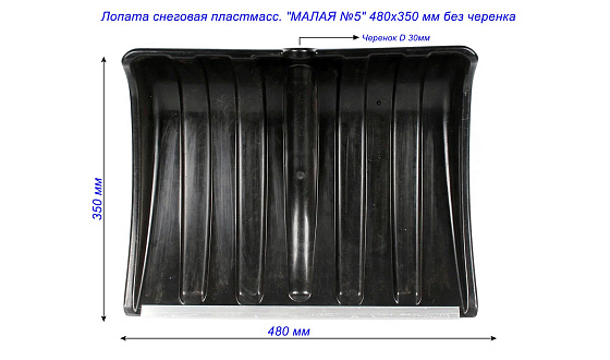 Лопата снеговая пластмасc. 