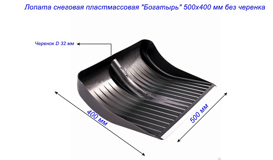 Лопата снеговая пластмасc.