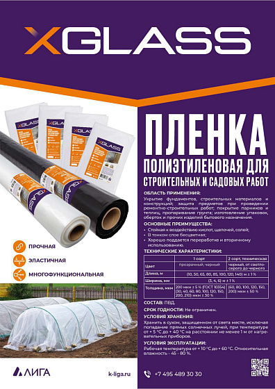 Пленка полиэтиленовая XGLASS 120 мкм ширина 3 м/рукав 1,5 м (10 м): фото 3