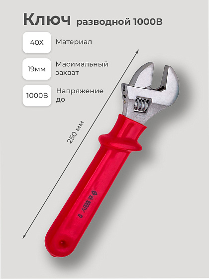 Ключ разводной 0-19 мм L-150 мм 1000 В НИЗ: фото 2