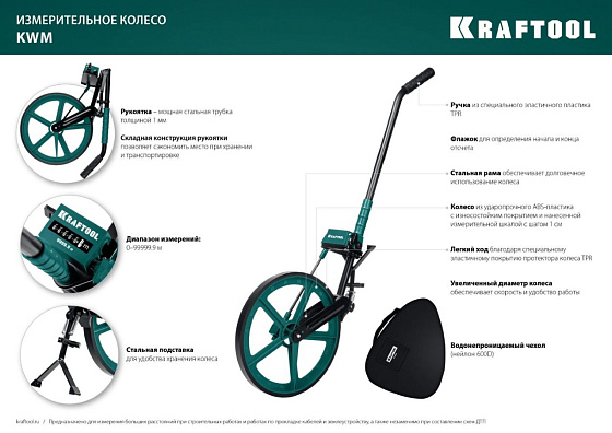 Колесо дорожное KRAFTOOL KWM (100000м,чехол)/34756 **: фото 4