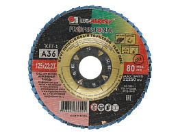 Круг лепестковый торцевой 125х22 14А Р 36(50)