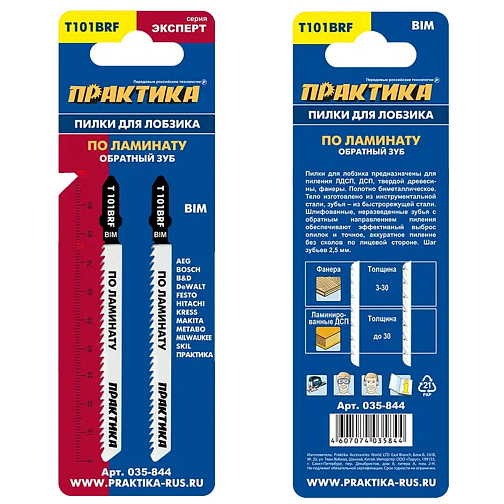 Пилки для лобзика ПРАКТИКА T101BRF 2 шт. (100мм,BIM,ламинат,дерево,ДСП,пластик)/034-618: фото 2
