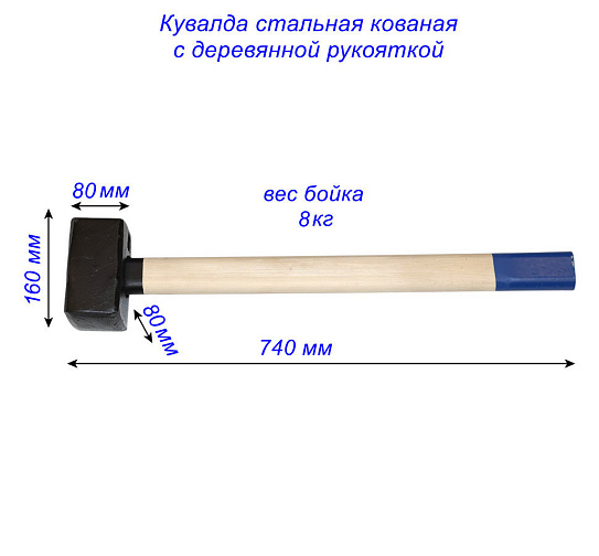 Кувалда 8 кг (стальная кованая): фото 2